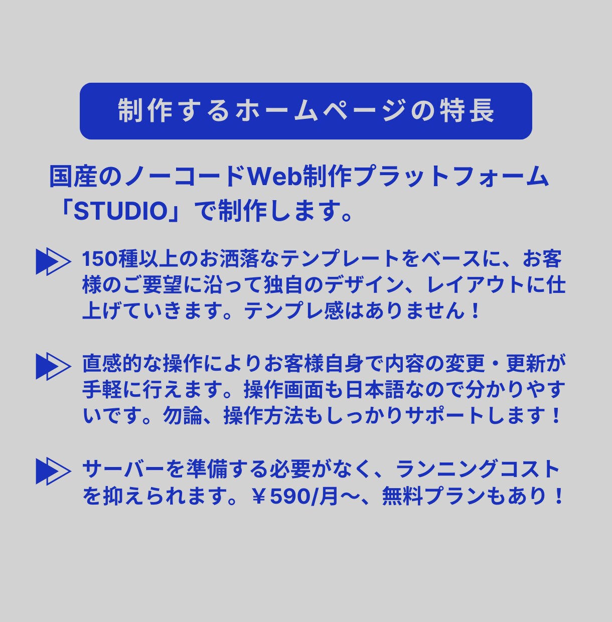 STUDIOによるコスパ最高のHP制作を承ります ～社会人歴19年目がストレスないスムーズなやり取りをお約束～ イメージ3