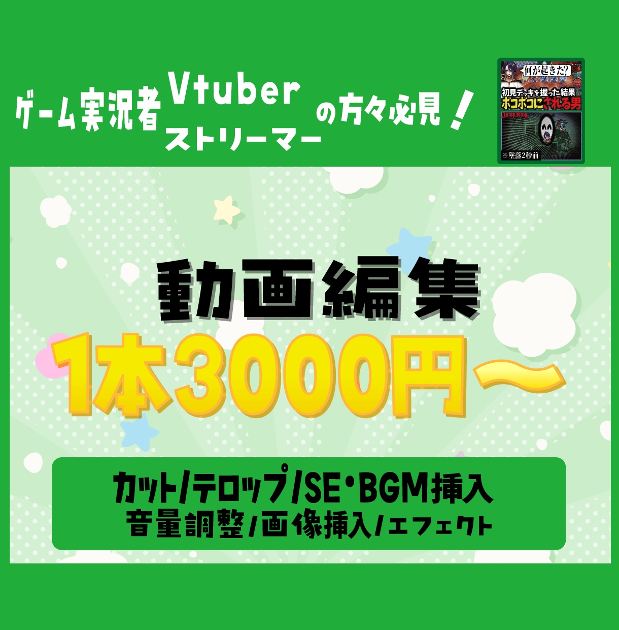 配信の切り抜き動画やゲーム実況動画を作成いたします 丸投げOK！活動者様は是非お気軽にご相談ください！ イメージ1