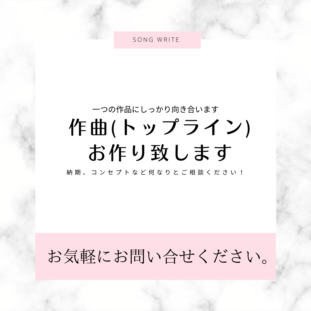 作曲(トップライン)作ります キャッチーがモットー！最後まで向き合わさせて頂きます！ イメージ1