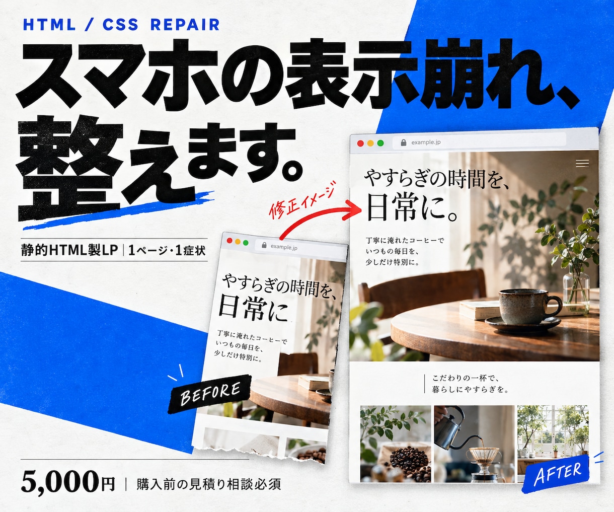 HTML製LPのスマホ表示崩れを修正します CSSの幅・折返し・重なりを調整｜購入前の確認必須 イメージ1
