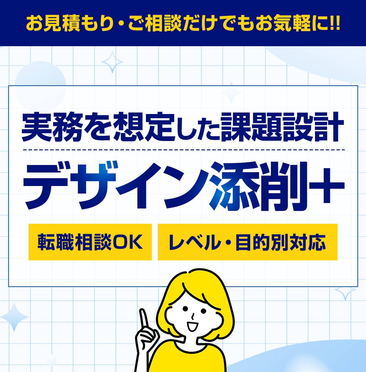 実務経験を想定した課題設計・添削を行います それぞれのレベルに応じた課題を出し成果物を添削します。 イメージ1