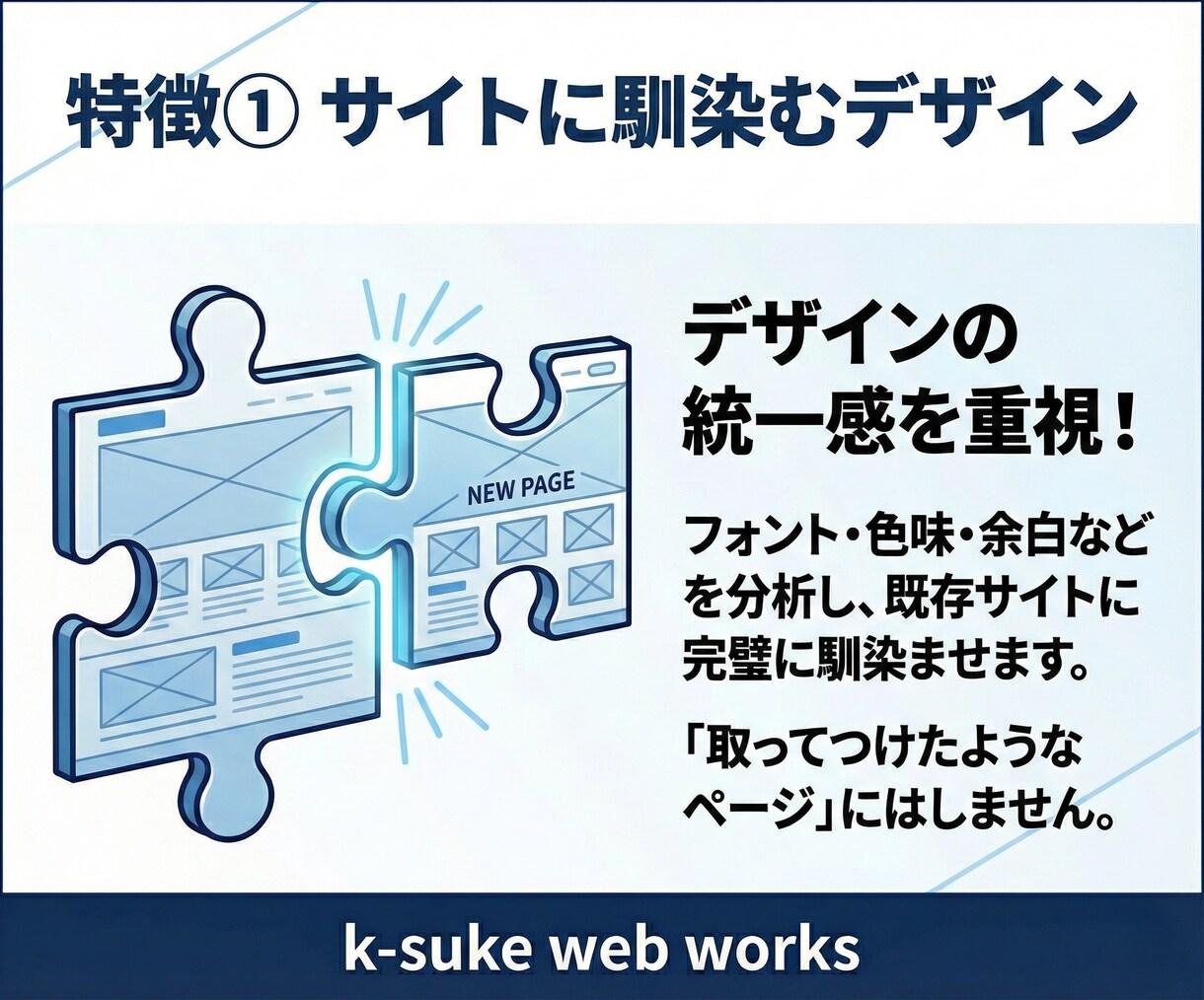LP・特設ページを追加！既存デザインに馴染ませます 現サイトの雰囲気を壊さず「あと1ページ欲しい」をプロが実現！ イメージ5