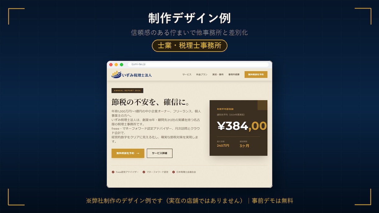 サンプルを見てから選べる買い切りWeb制作します 作って終わりで消えないサイトを。所有権はあなたに イメージ9