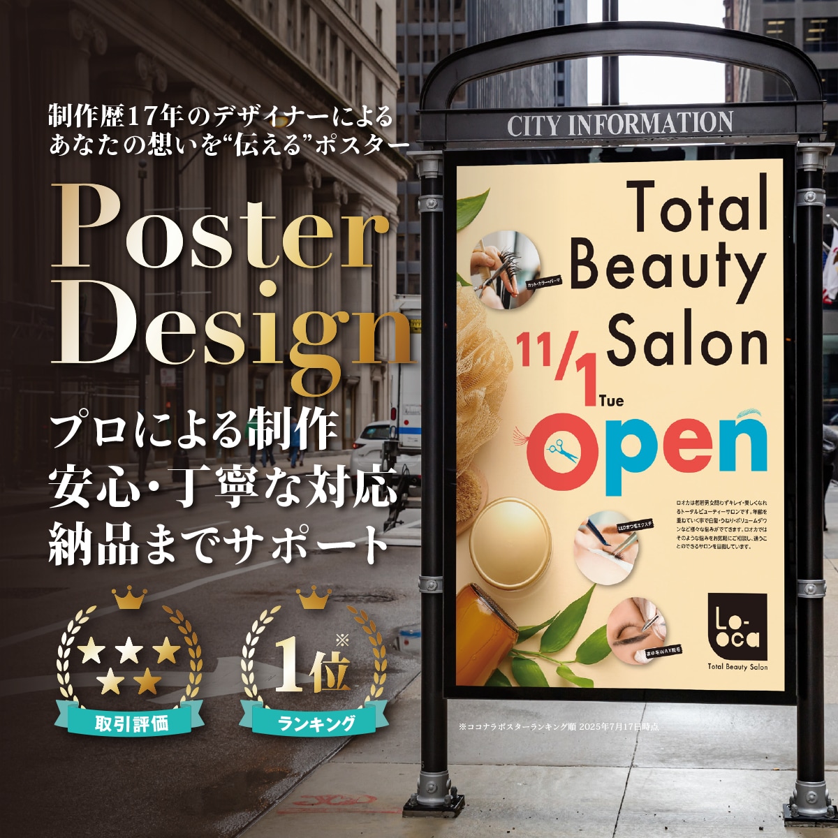 集客に繋がる！印象に残るポスターデザインします 印刷対応可能！初稿提出3営業日！修正回数無制限で柔軟に対応！ イメージ1