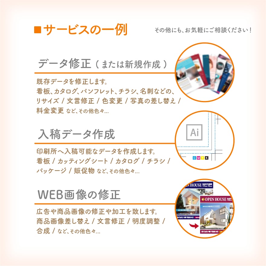 お困りごとを解決！データのご作成を承ります チラシ｜WEB画像｜ロゴ｜看板｜入稿作成 等 お任せください イメージ3