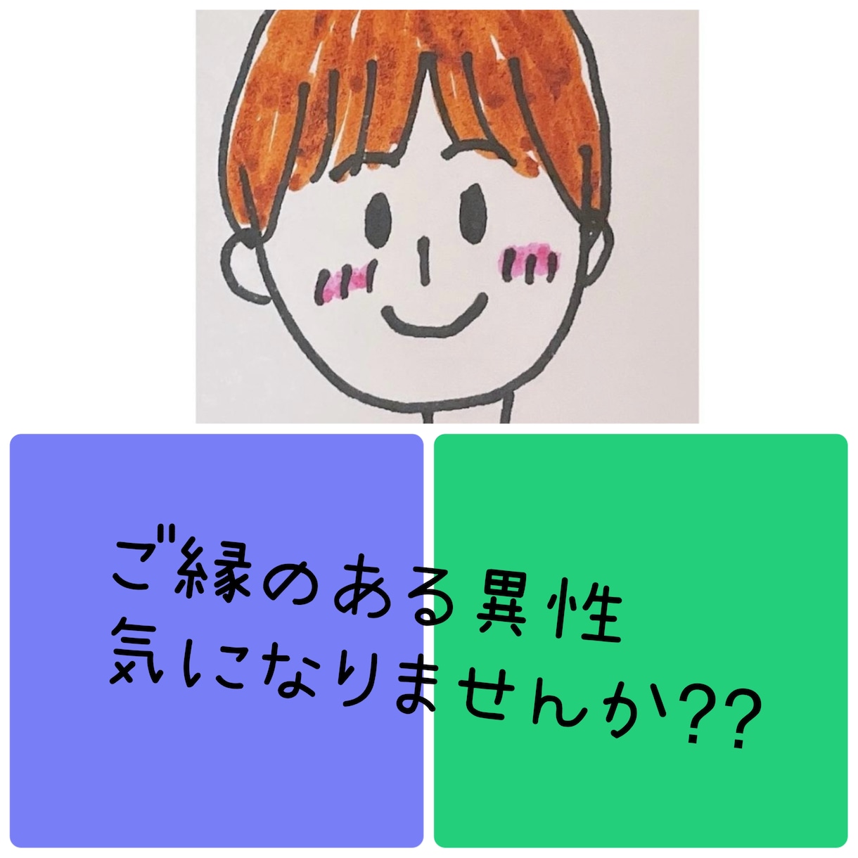 あなたとご縁が深い異性をみます どんな方と出会う？第一印象は？ラッキーナンバー＆カラーも⭐︎ イメージ1