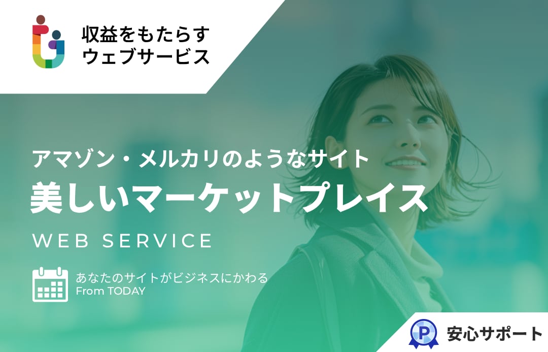 シンプルで美しいマーケットプレイスを提供します アマゾン・メルカリ・ZOZOTOWN・ココナラのようなサイト イメージ1