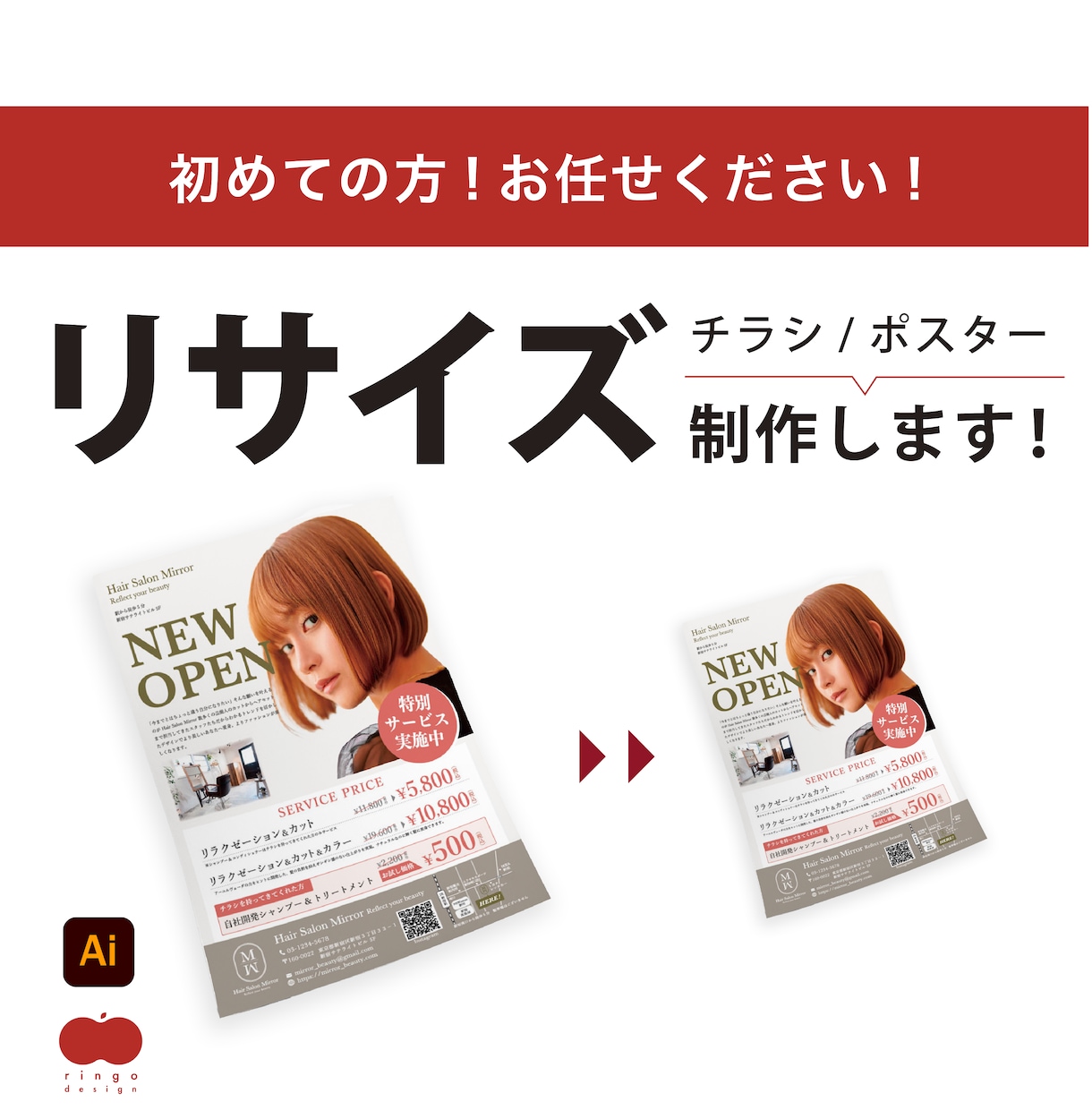 ポスター/チラシのリサイズデータ作成します ポスターをチラシに、A4縦をA4横に、など柔軟に対応可能です イメージ1