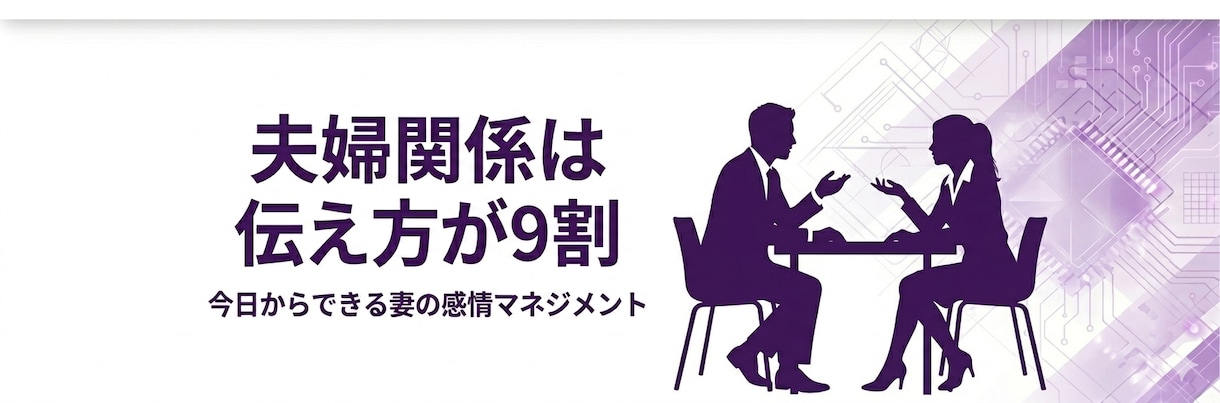 妻に冷たくされて辛い気持ち同じ経験した夫が聴きます 会話がない夫婦生活、嫌われたかも？離婚への不安話して下さい イメージ2