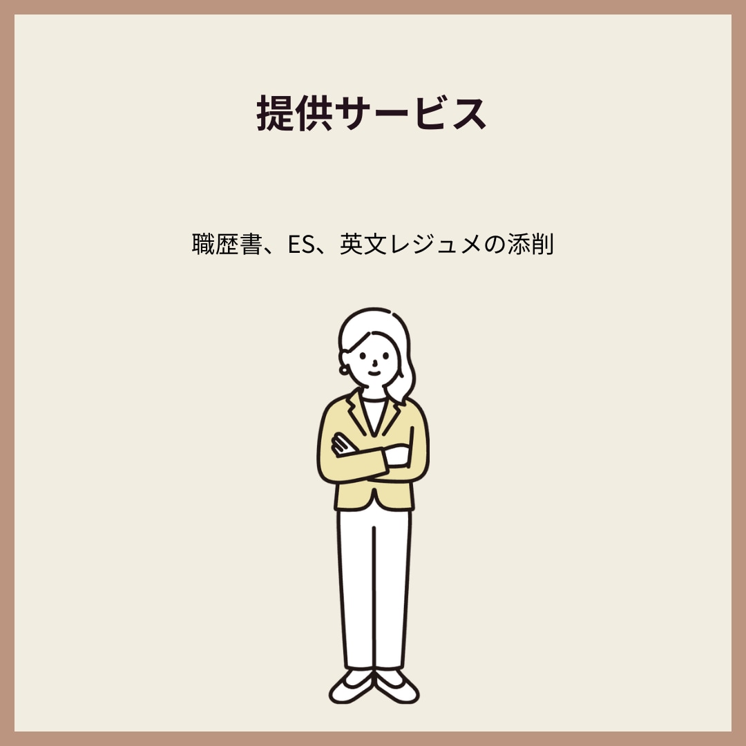 上場企業勤務/MBA合格者がES/職歴書添削します 駐在・海外MBA合格経験を活かし日本語・英語職歴書添削します イメージ3