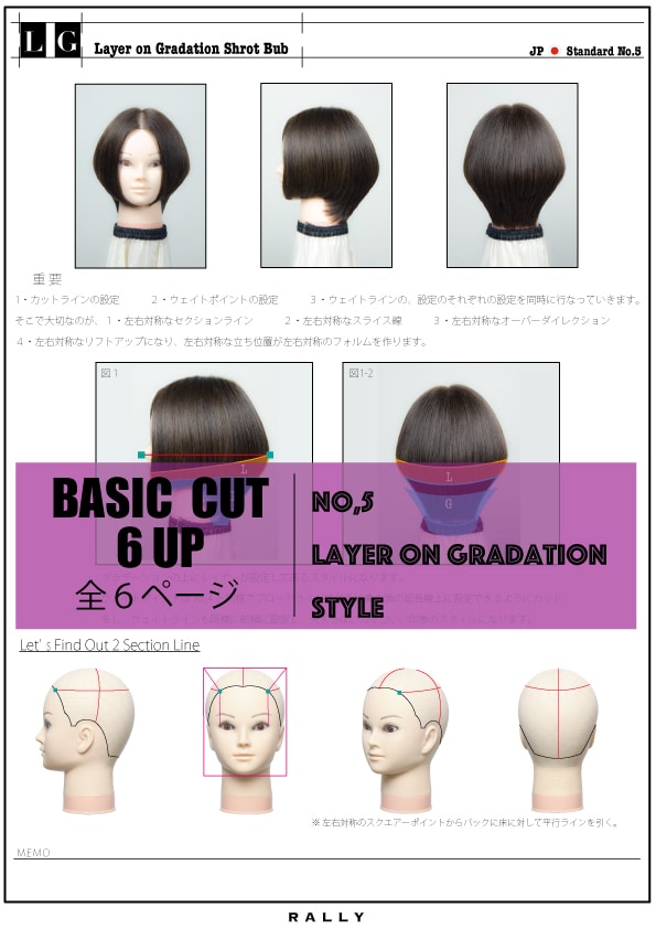 美容師さんの皆様絶対必見になります BASIC CUT 6 UP カットはめちゃくちゃ楽しい!! イメージ5