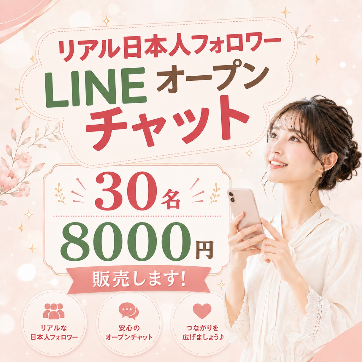 あなたのLINEオープンチャット増やします あなたのオープンチャットに、リアル日本人ユーザを増やします。 イメージ1