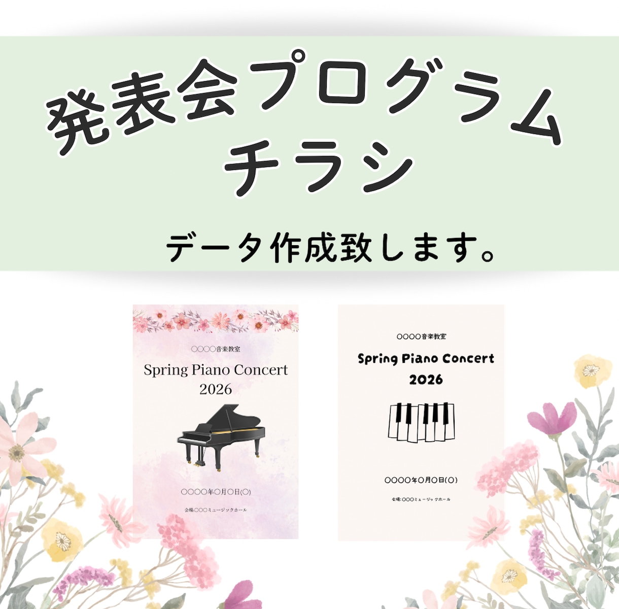 ピアノの発表会のプログラム・チラシデータ作成します ご希望にあわせたデザインで作成します イメージ1