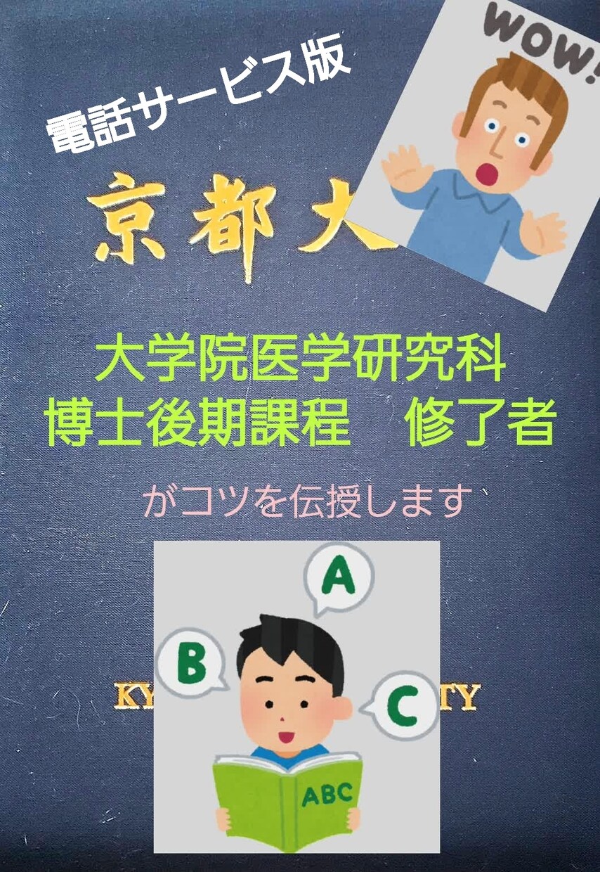受験対策のコツをお教えします 1年間で偏差値36から64へ上げて第１志望校に合格しました イメージ1