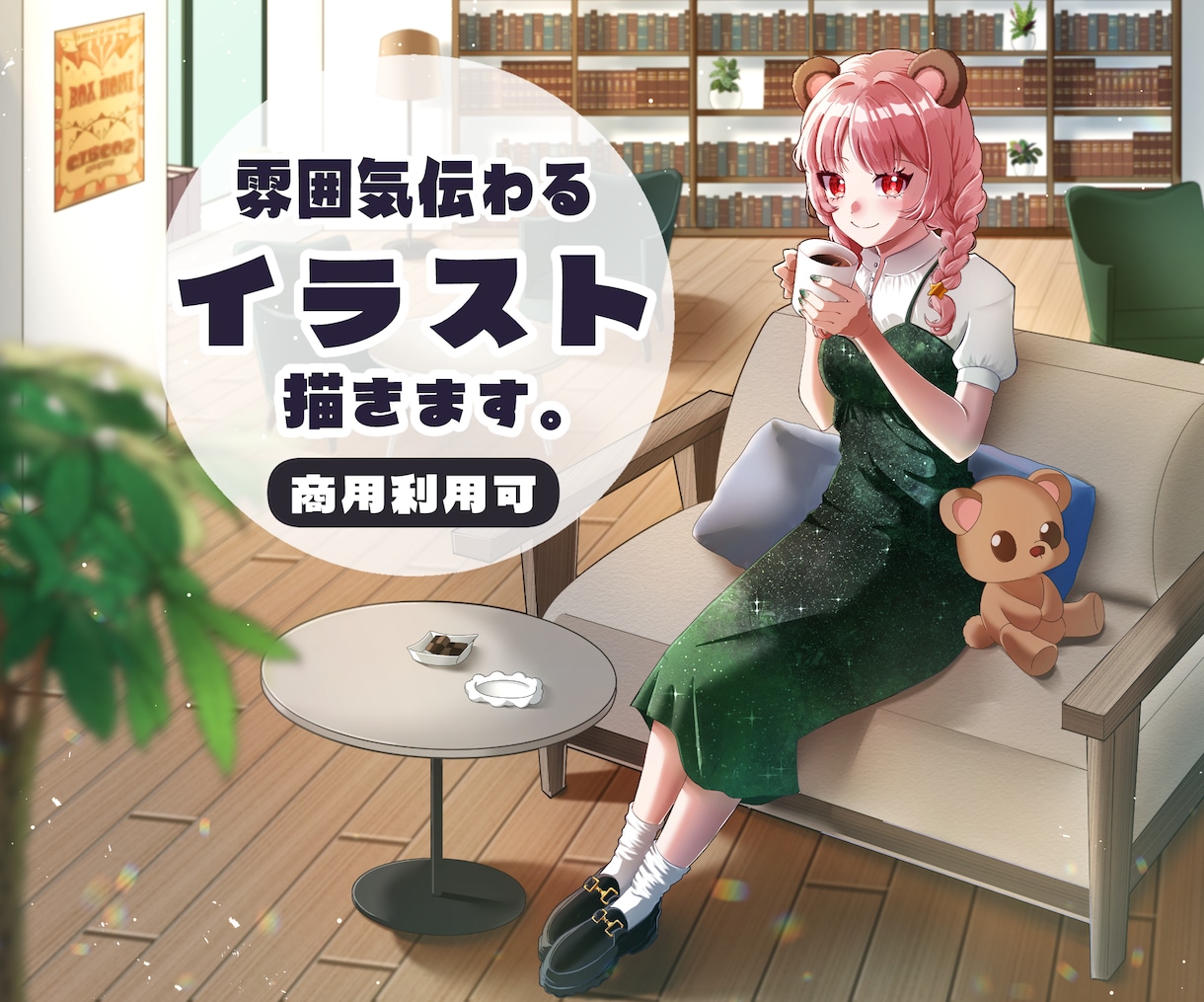 活動を華やかに！雰囲気の伝わるイラスト作成します 見て楽しめる、背景込みの1枚イラスト イメージ1