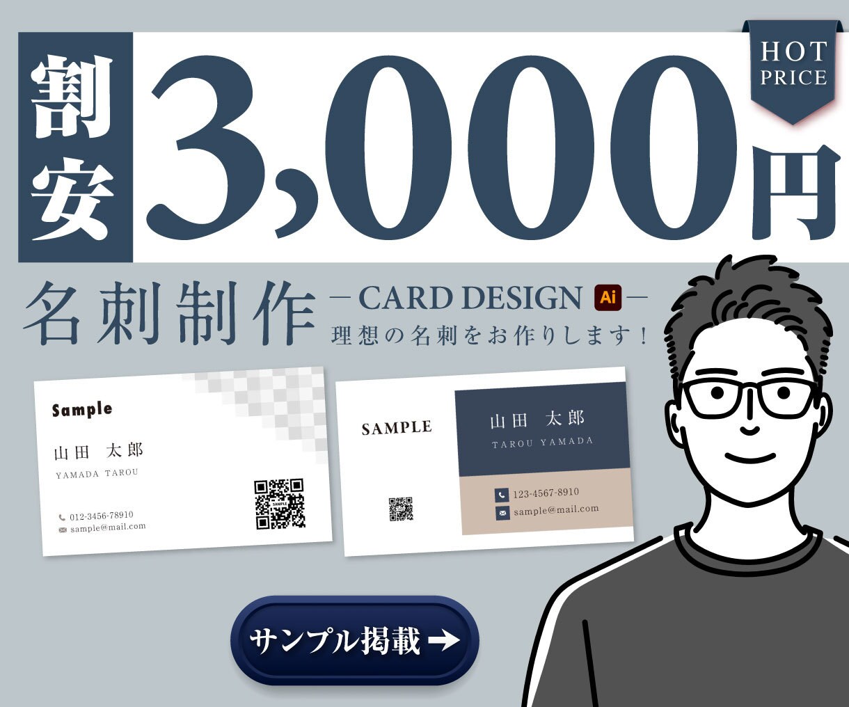 割安でシンプルな名刺を作成します 丸投げOK! シンプルなデザインをお届けします イメージ1