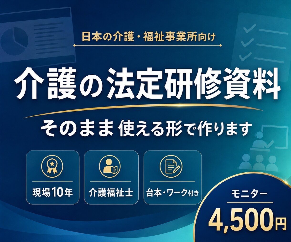 介護の法定・事業所内研修資料を作ります 現場10年の介護福祉士｜スライド・台本・ワーク・実施記録付き イメージ1