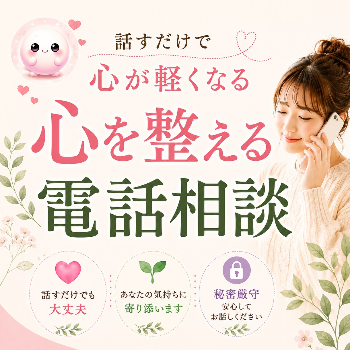 ネガティブ思考から抜け出したいあなたに寄り添います うまく話せなくても大丈夫。安心してお話しください。 イメージ1