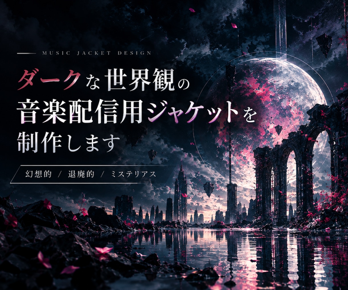 ダークな世界観の音楽配信用ジャケットを制作します ストリーミングで目を引く、印象的なジャケットを。 イメージ1