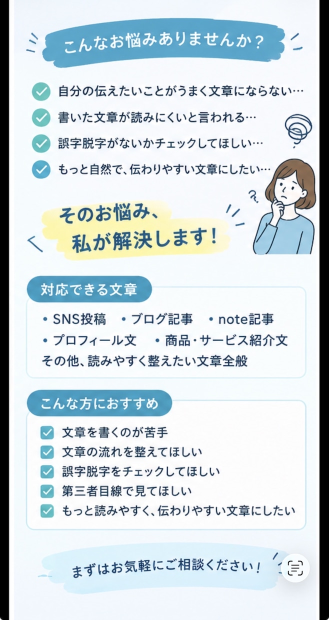 SNS・ブログ・noteの文章を読みやすく整えます 伝わりやすく自然な文章に整えます イメージ2
