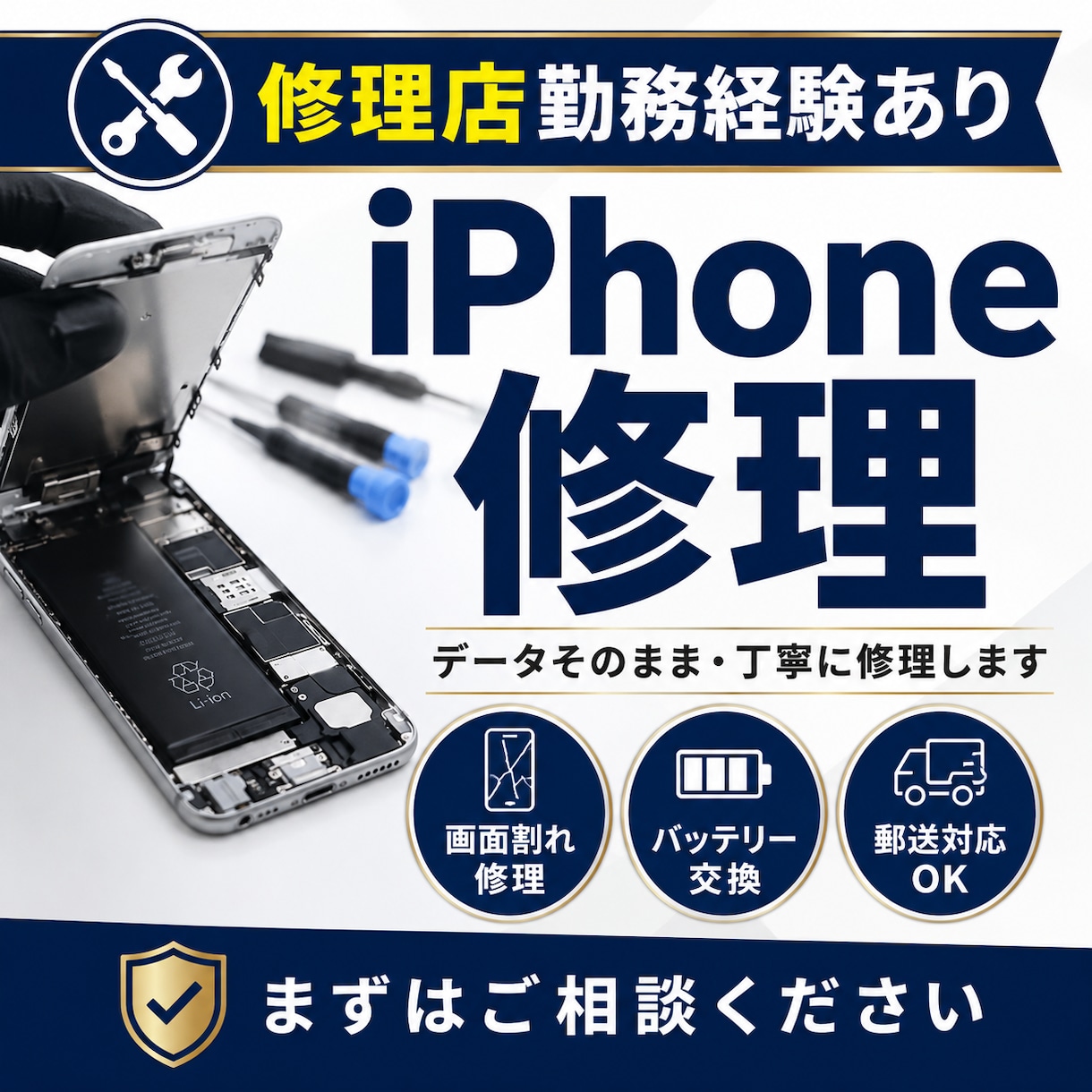 スマホ修理承ります 修理店勤務経験有り！丁寧に作業致します。 イメージ1