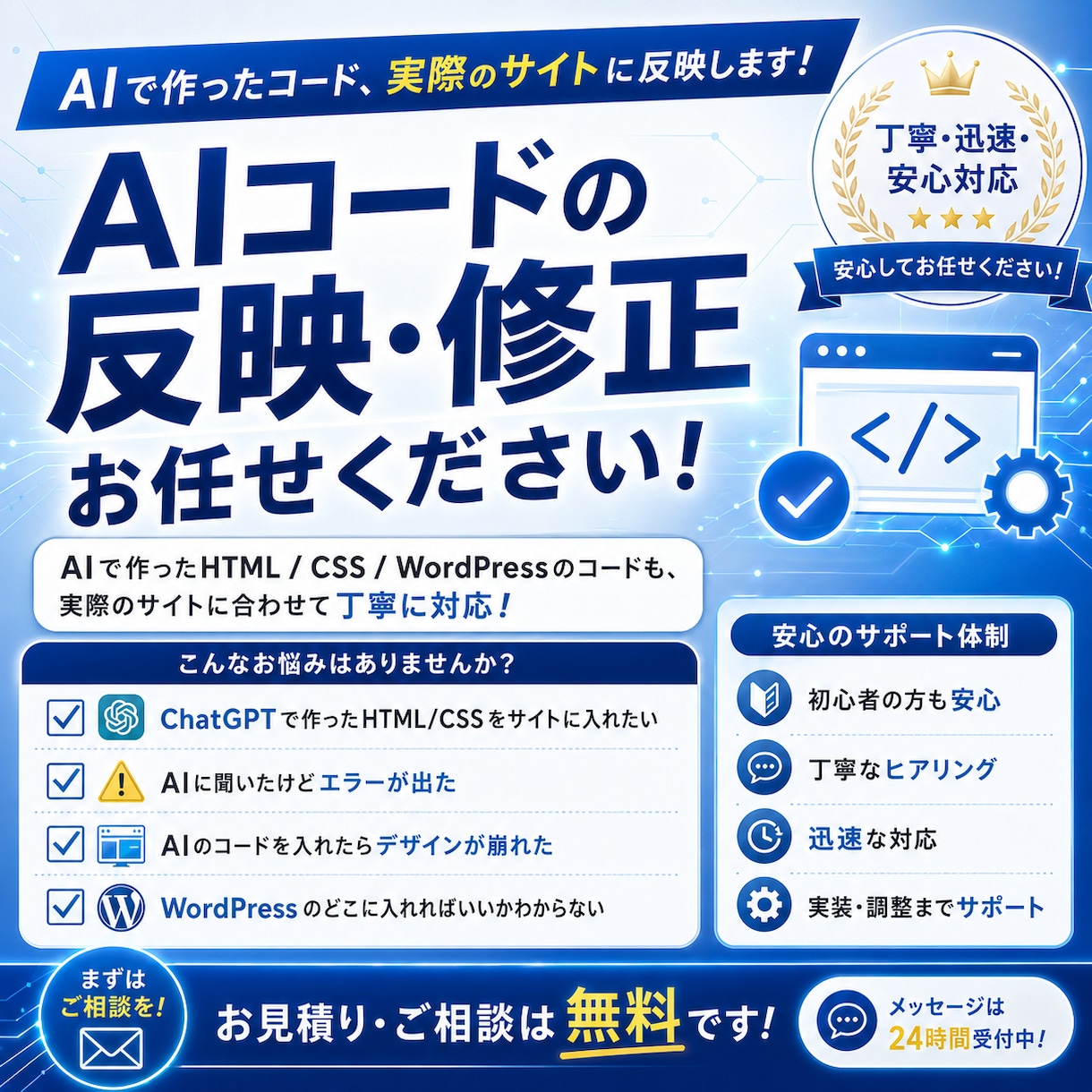 AIで作ったコード、実際のサイトに反映します ココナラでの実績づくりのため9月30日までこちらの価格です！ イメージ1