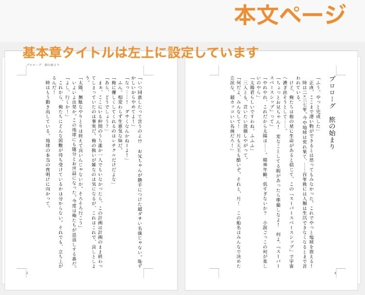 小説等のテキストデータを入稿データ化します あなたの文章、本にしませんか？入稿準備はお任せください！ イメージ4