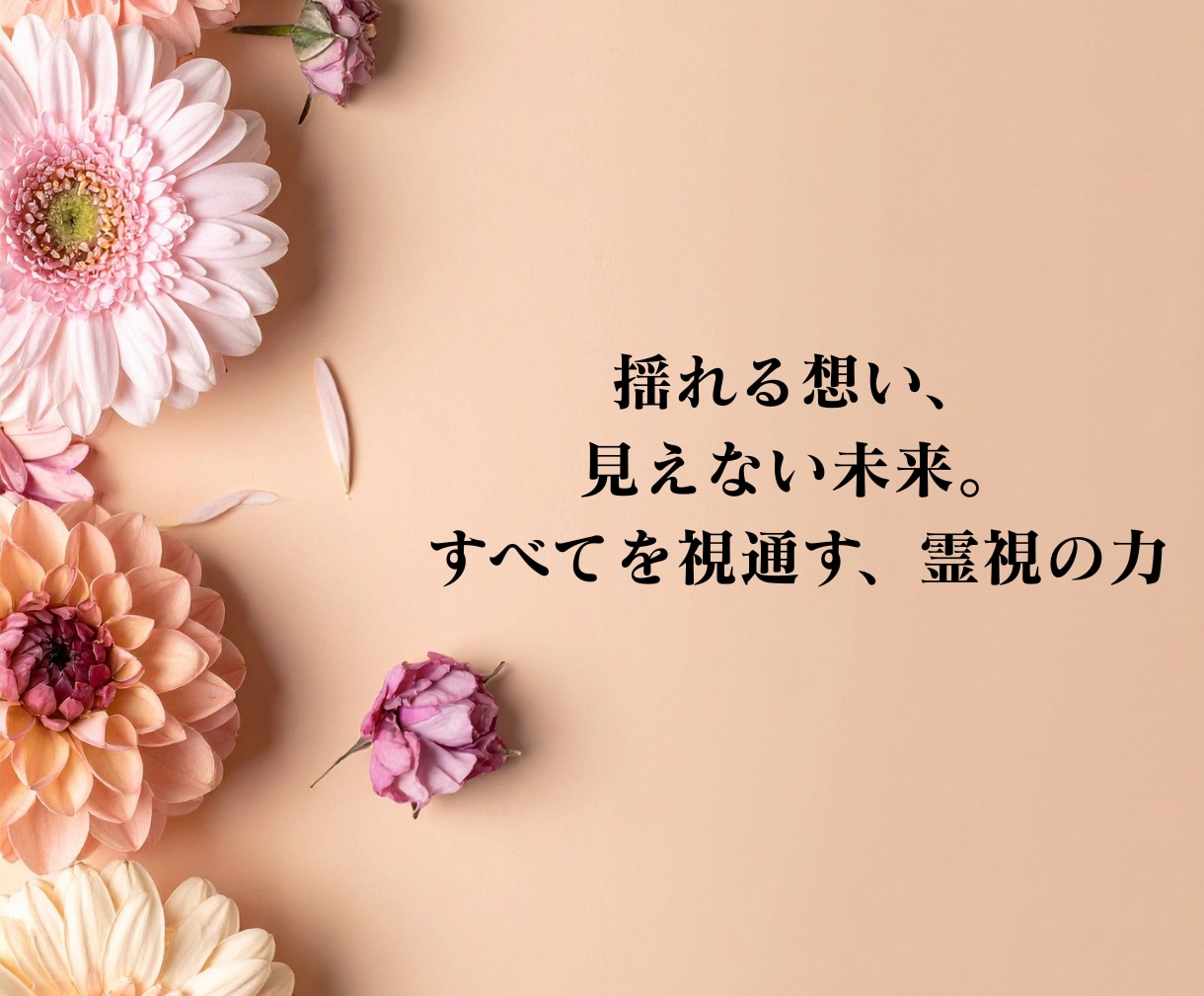 復縁占い｜本音・時期・復縁の可能性を深く霊視します もう一度結ばれる未来へ、復縁への道筋を読み解きます イメージ10