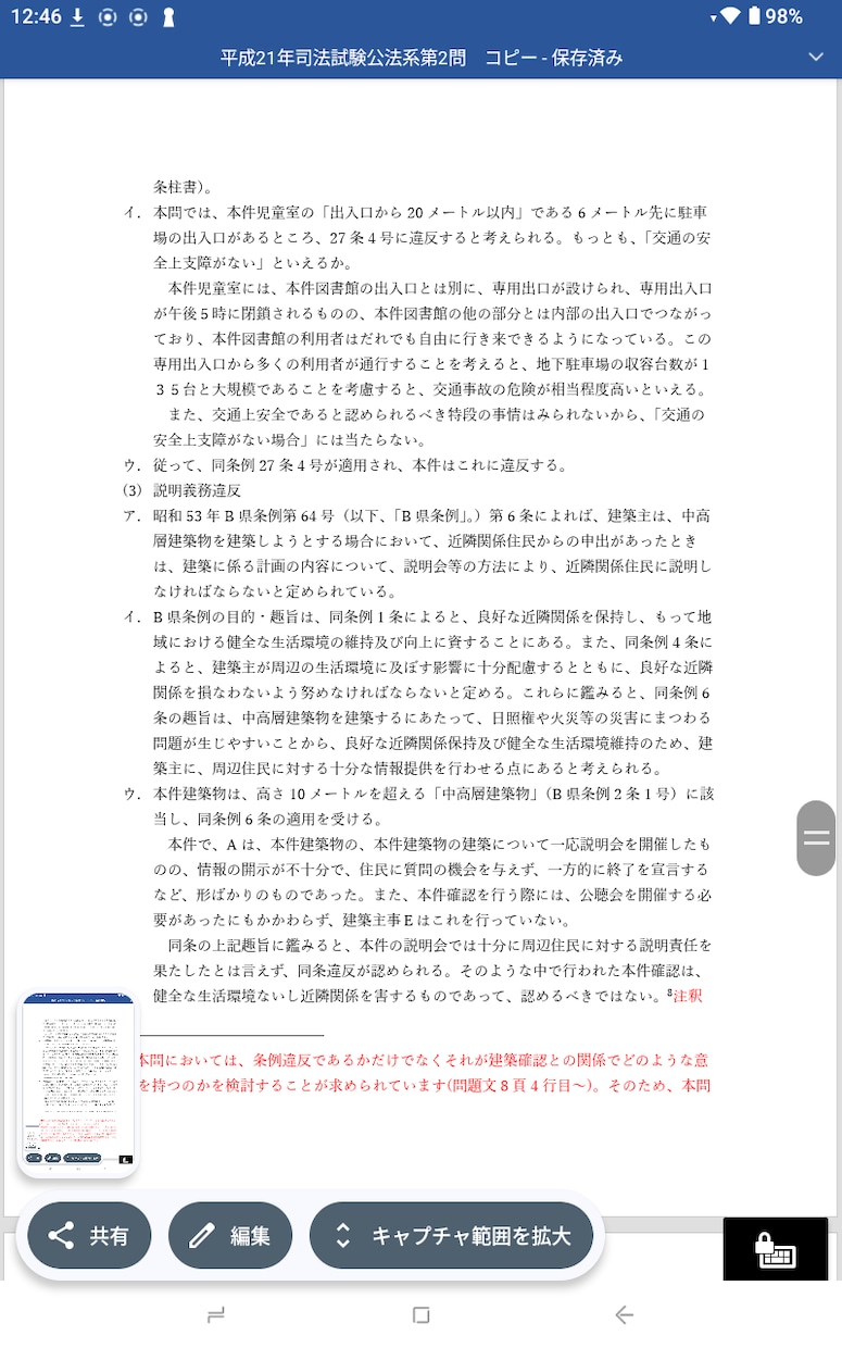 ロースクール入試の答案添削します 司法試験合格者がロースクール入試に特化した答案添削をします。 イメージ8