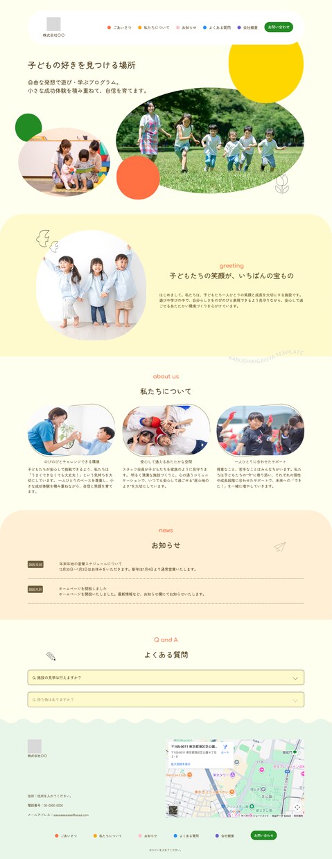 簡単カスタマイズで子ども向けHP作れます 写真も色もイラストも自由に選べる！子ども向けHPテンプレ イメージ2