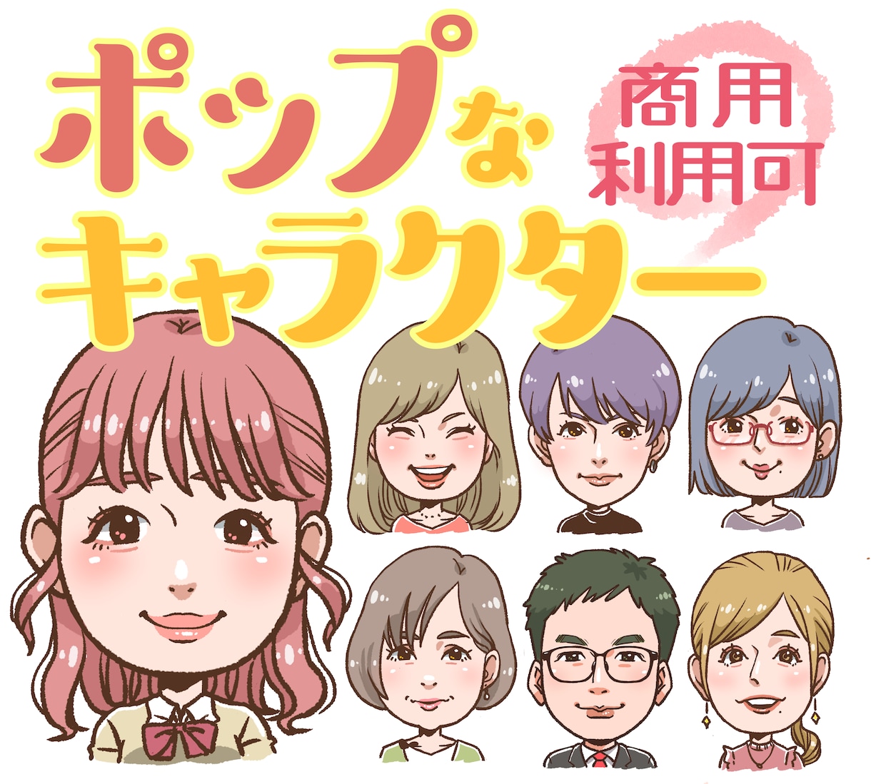 最短即日あり◎ポップミニキャラ風の似顔絵描きます アイコンなどにいかがでしょうか♪最短即日あり◎ イメージ1