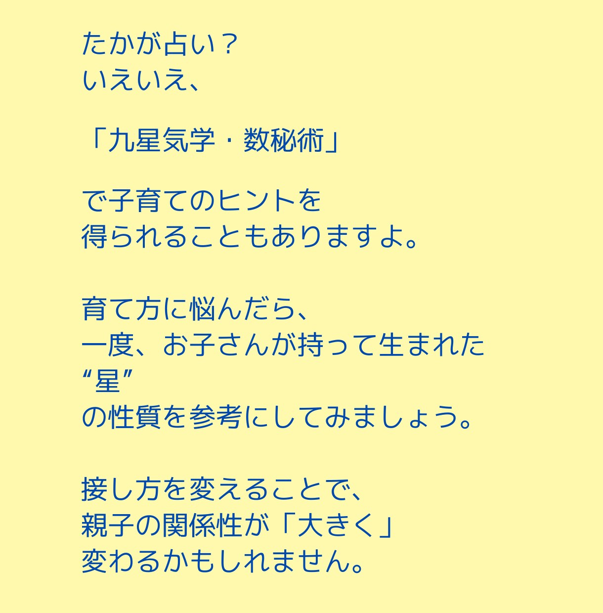 九星気学・数秘術からおこさまのトリセツ鑑定します 子供の生まれ持った性格や特徴にあった関わり方をお伝えします！ イメージ4