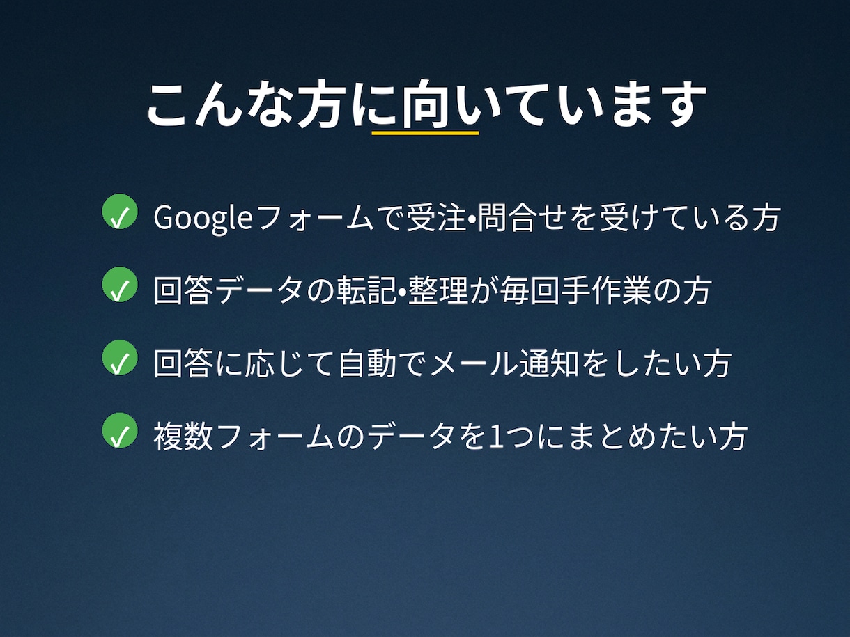 GoogleフォームをGASで自動集計します 問い合わせ/注文/申請を自動集計+Slack通知 イメージ2