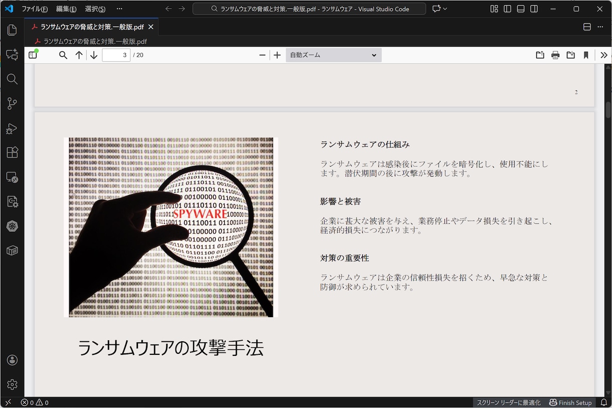 ランサムウェア対策の資料を差し上げます ランサムウェア対策は現代企業の必須知識です イメージ3