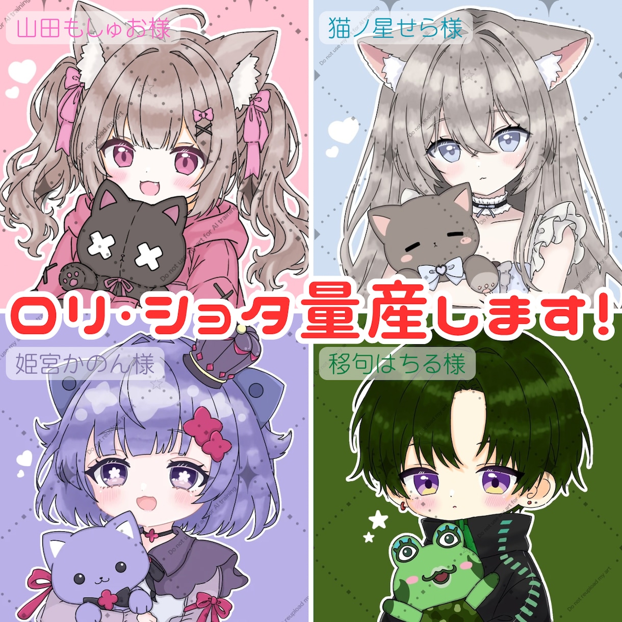 ロリショタキャラのイラスト描きます VTuber・活動者ロリショタになりたい方は是非！ イメージ1