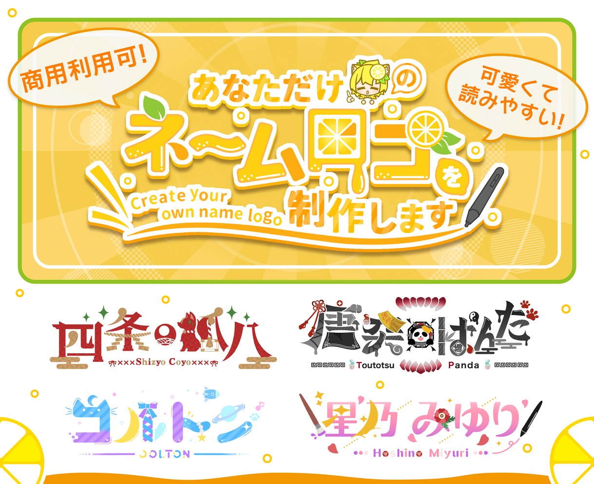 ポップで読みやすく可愛いネームロゴを制作します Vtuber様等のネームロゴ、企画ロゴ等に! イメージ1