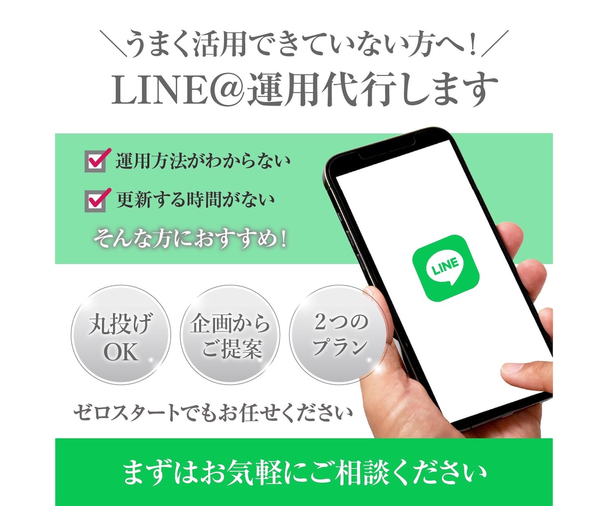 LINE＠の運用、コンテンツ素材作成します 時間や継続することが厳しい方へ イメージ1