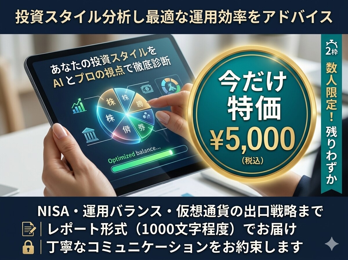 投資スタイル分析し最適な運用効率をアドバイスします 今のままで大丈夫?プロの視点で運用バランスをチェックします。 イメージ1