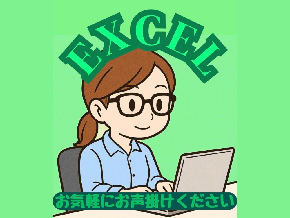 Excelで作業をお手伝いします 希望に沿った使いやすいツール(Excel)を作成します イメージ1