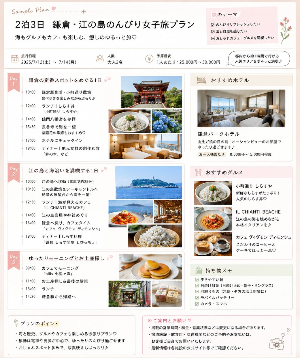 あなたに合う旅行プランを作ります ホテル・グルメまで丸ごとお任せ♡ イメージ4