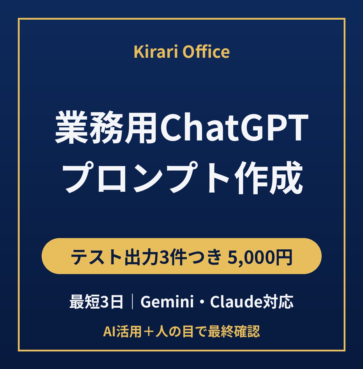 ChatGPT業務プロンプトを動作確認して作ります テスト出力3件付き｜貼るだけ入力テンプレ・修正2回 イメージ1