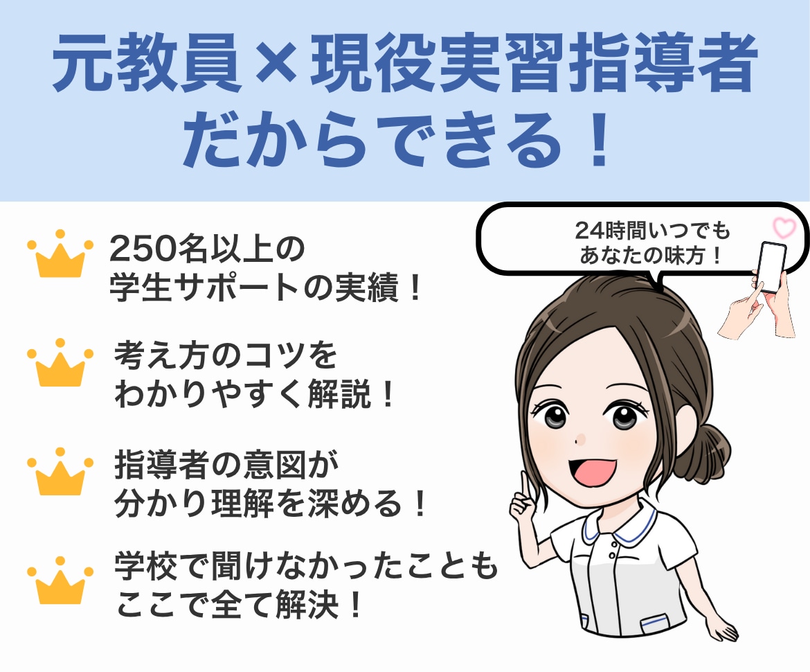 実習指導者と元教員が看護過程のサポートをします 看護学生の悩みを全て解決☆分からないことはここで解決！ イメージ3