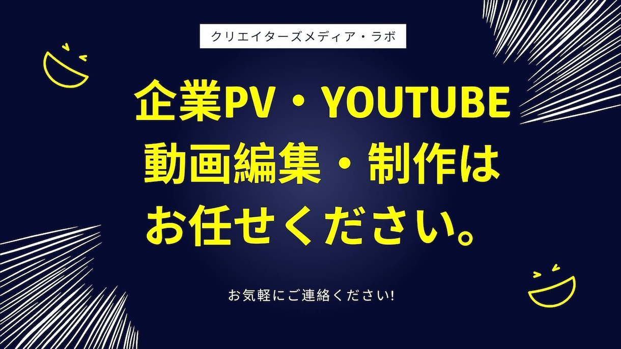企業・個人・Youtubeの動画を作成いたします 動画作成を依頼したいけど、どうしたらいいか分からない方へ イメージ1