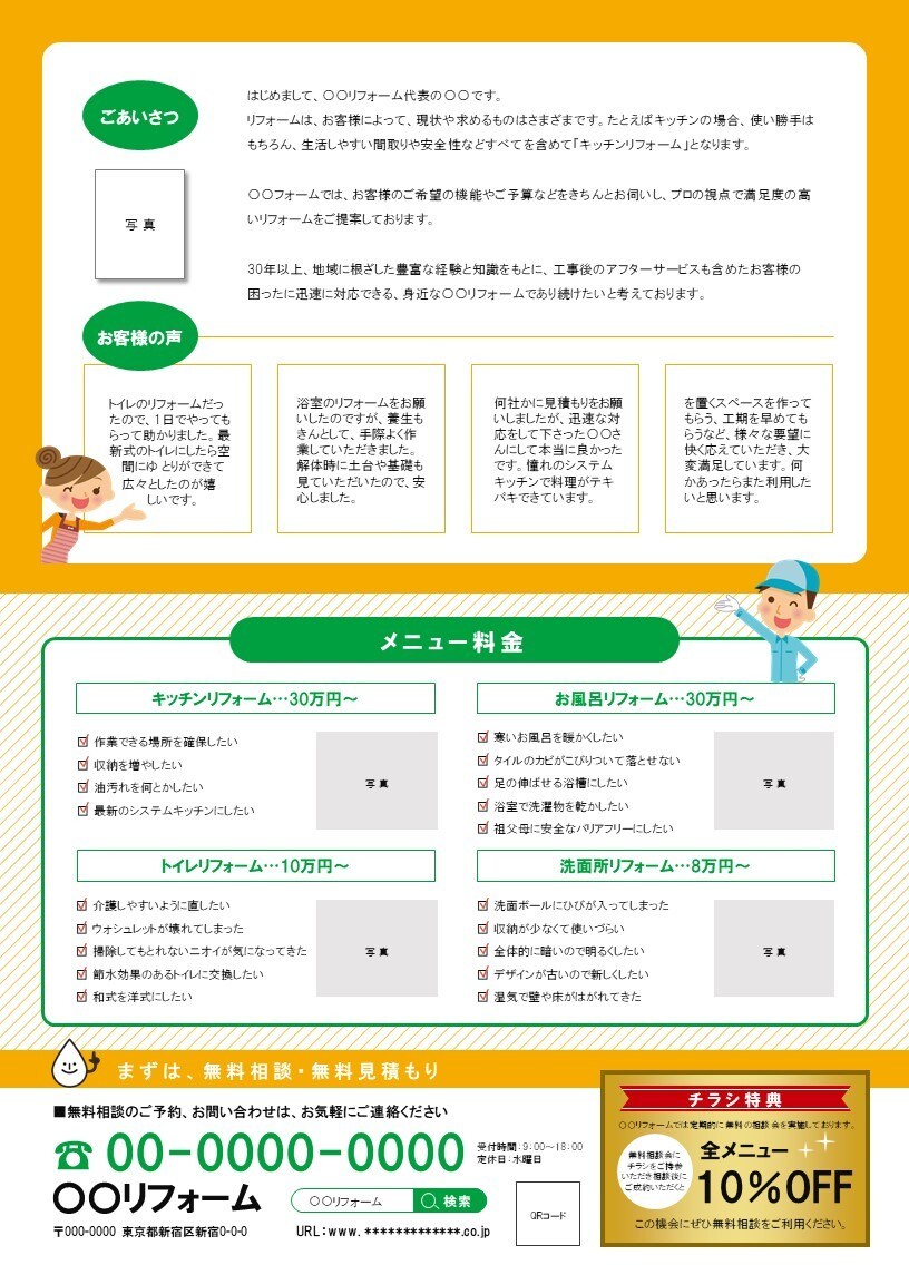 水まわりリフォームのチラシテンプレートを販売します パワーポイント＆イラストレーターで編集できるテンプレート イメージ6