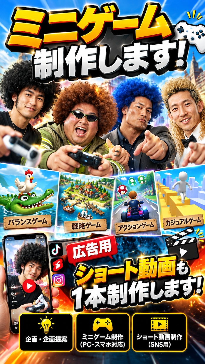 ミニゲームとSNS用ショート動画を制作します ゲームを作って、拡散用の動画まで一括で対応します イメージ1