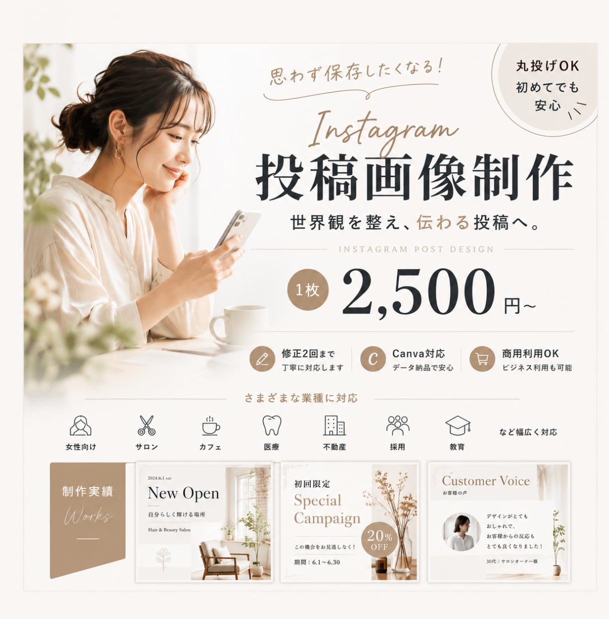 Instagram投稿画像制作します 世界観を整え、伝わる投稿を制作します イメージ1