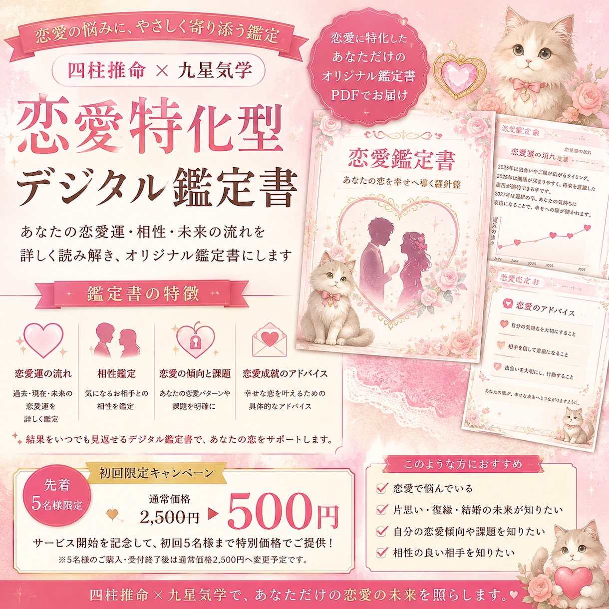 四柱推命×九星気学｜恋愛鑑定書PDFを作成します 恋愛傾向や特徴を読み解き、恋愛に活かせるヒントをお届けします イメージ1