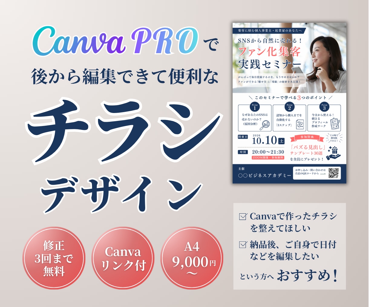 Canvaで後から編集できるチラシを制作します 納品後に日付や画像の変更など利用したい方へおすすめです イメージ1