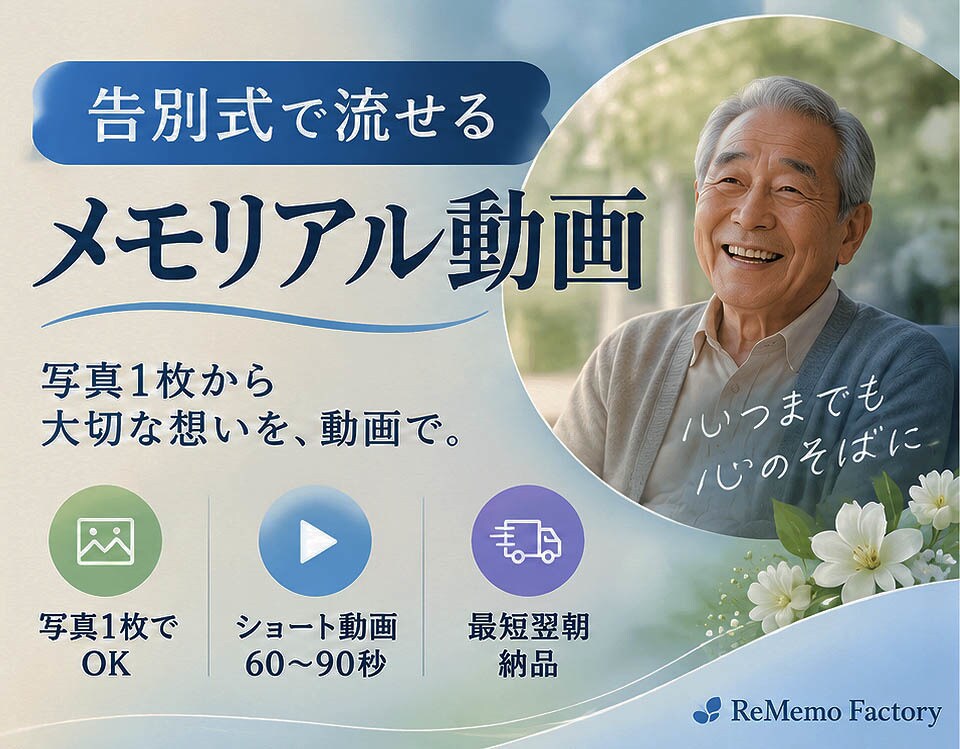 告別式で流せる「感動する動画」を制作します 記憶に残る内容で、最後のお別れの言葉を感謝を込めて述べます イメージ5