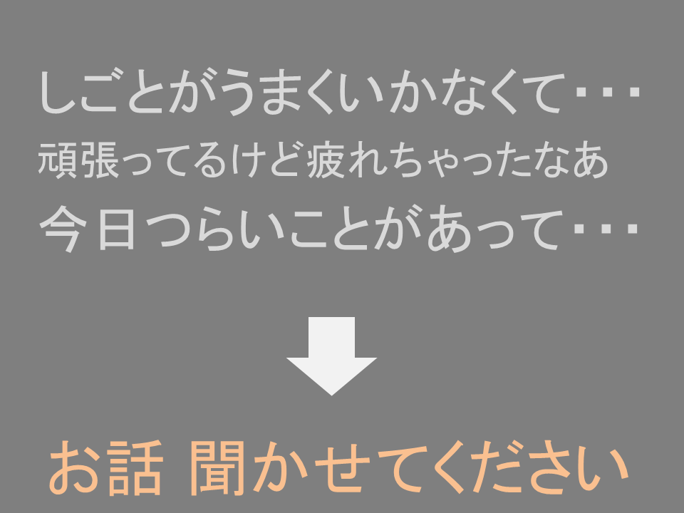 あなたのグチ友になります 身近なあの人でも、たまにはグチっているものです イメージ4